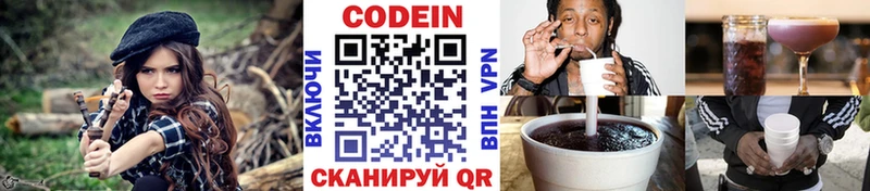 Codein напиток Lean (лин) Купить где Тимашёвск